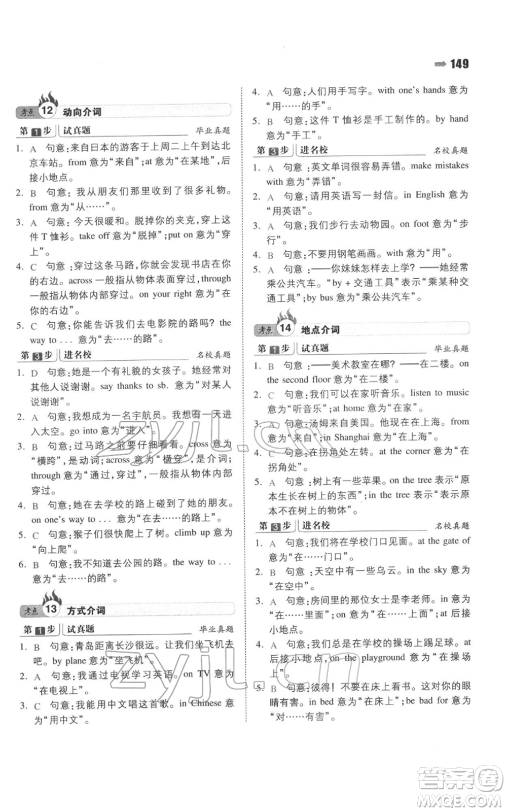 湖南教育出版社2022一本名校沖刺必備方案小升初英語通用版參考答案