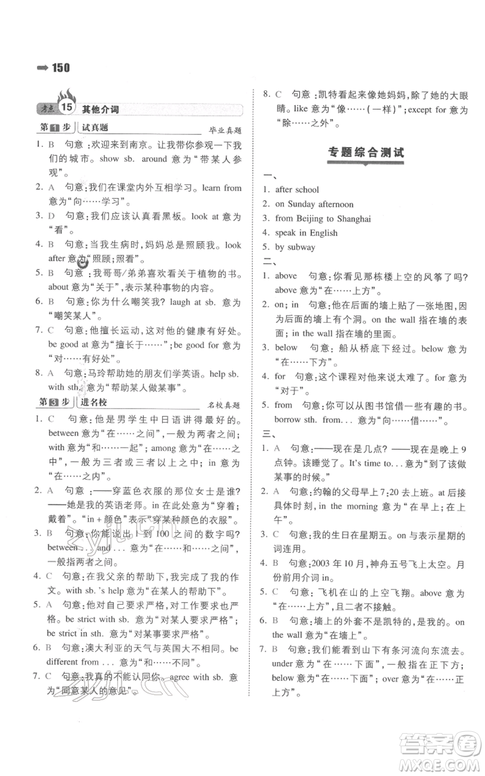 湖南教育出版社2022一本名校沖刺必備方案小升初英語通用版參考答案