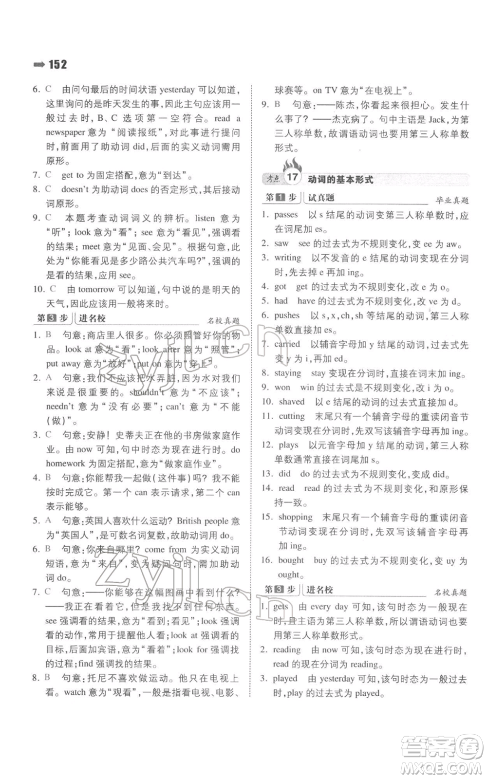 湖南教育出版社2022一本名校沖刺必備方案小升初英語通用版參考答案