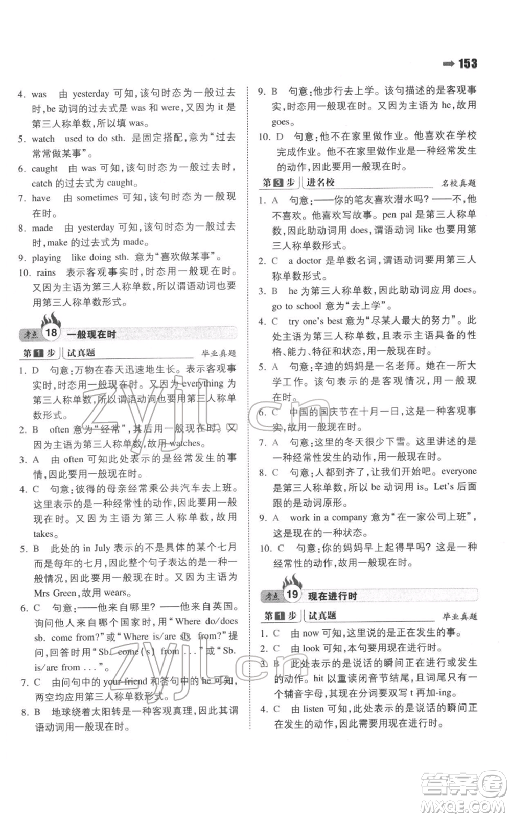 湖南教育出版社2022一本名校沖刺必備方案小升初英語通用版參考答案