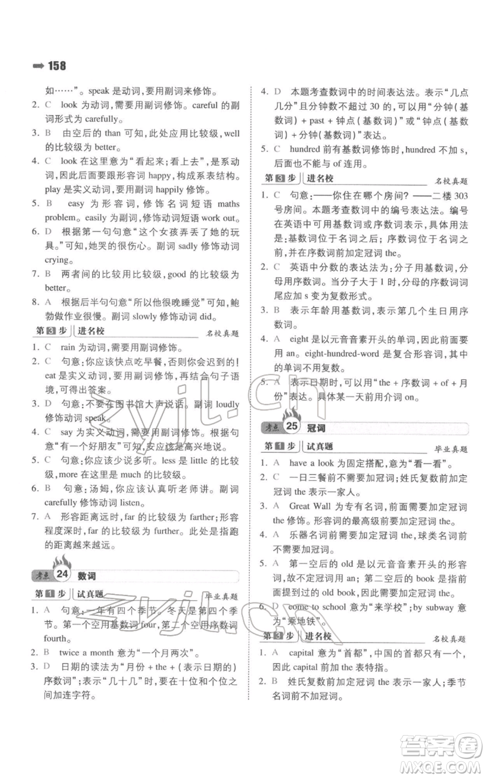 湖南教育出版社2022一本名校沖刺必備方案小升初英語通用版參考答案