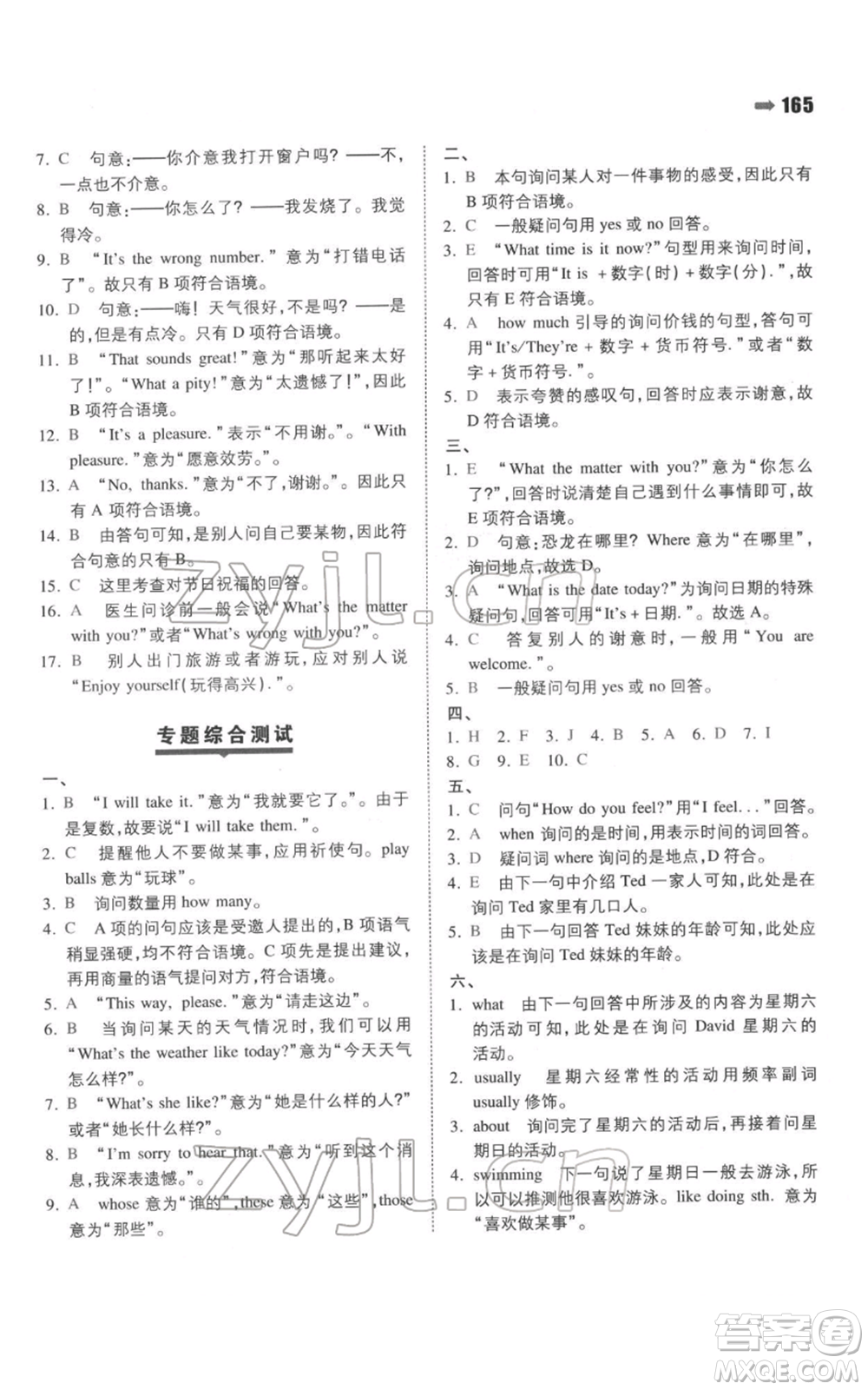 湖南教育出版社2022一本名校沖刺必備方案小升初英語通用版參考答案