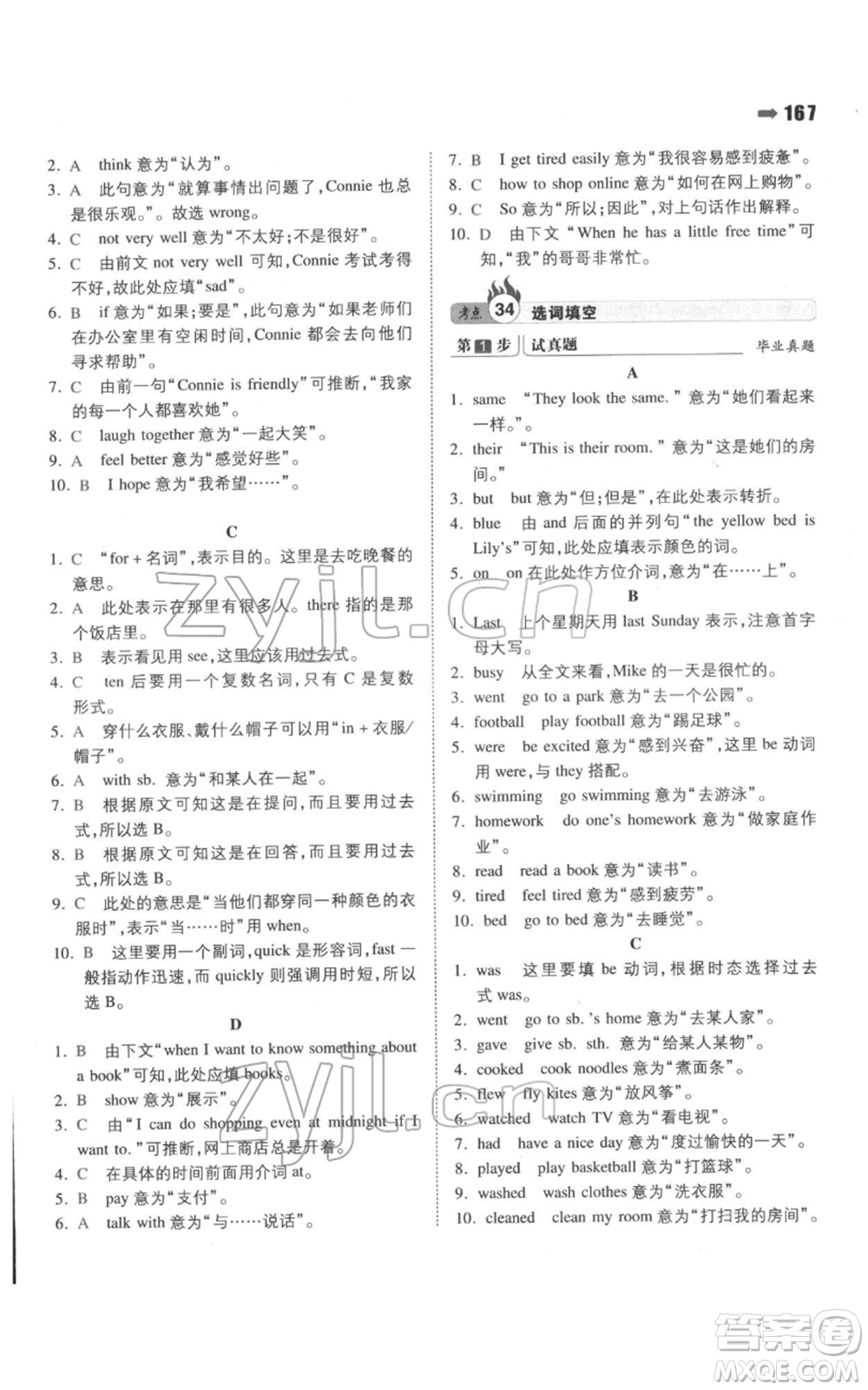 湖南教育出版社2022一本名校沖刺必備方案小升初英語通用版參考答案