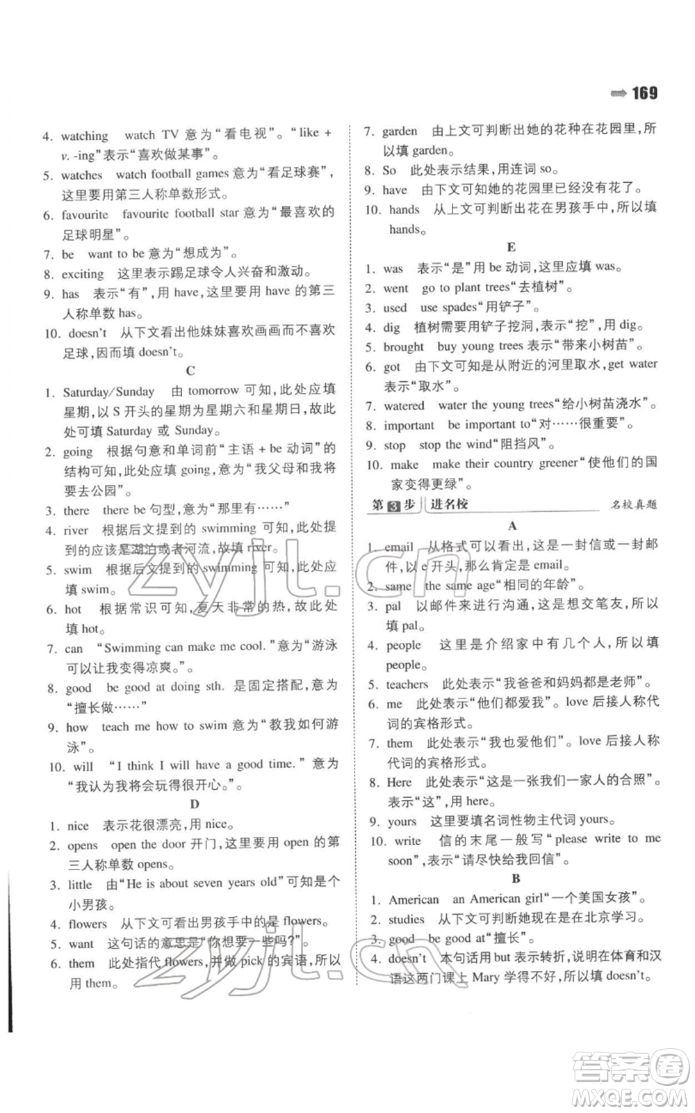 湖南教育出版社2022一本名校沖刺必備方案小升初英語通用版參考答案