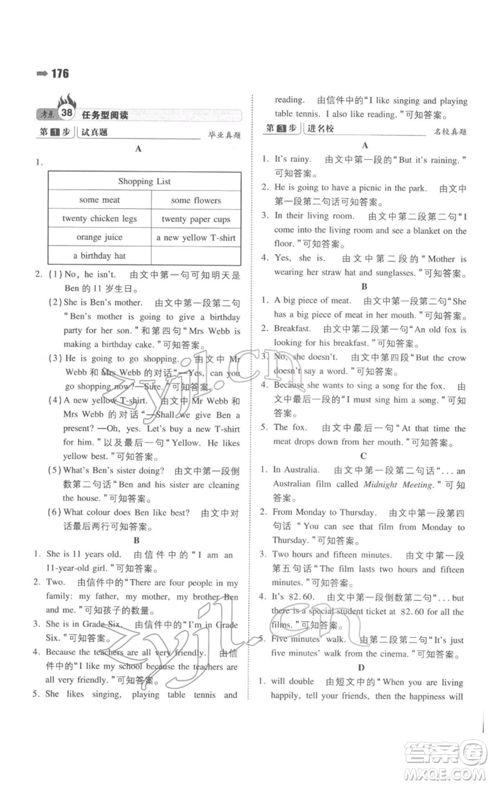 湖南教育出版社2022一本名校沖刺必備方案小升初英語通用版參考答案