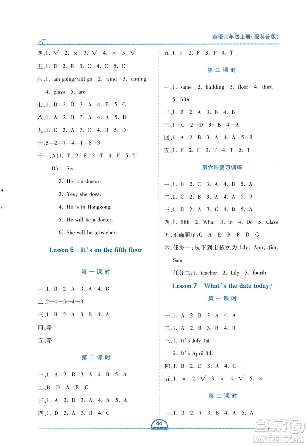 江西人民出版社2022新課程新練習(xí)六年級英語上冊科普版答案