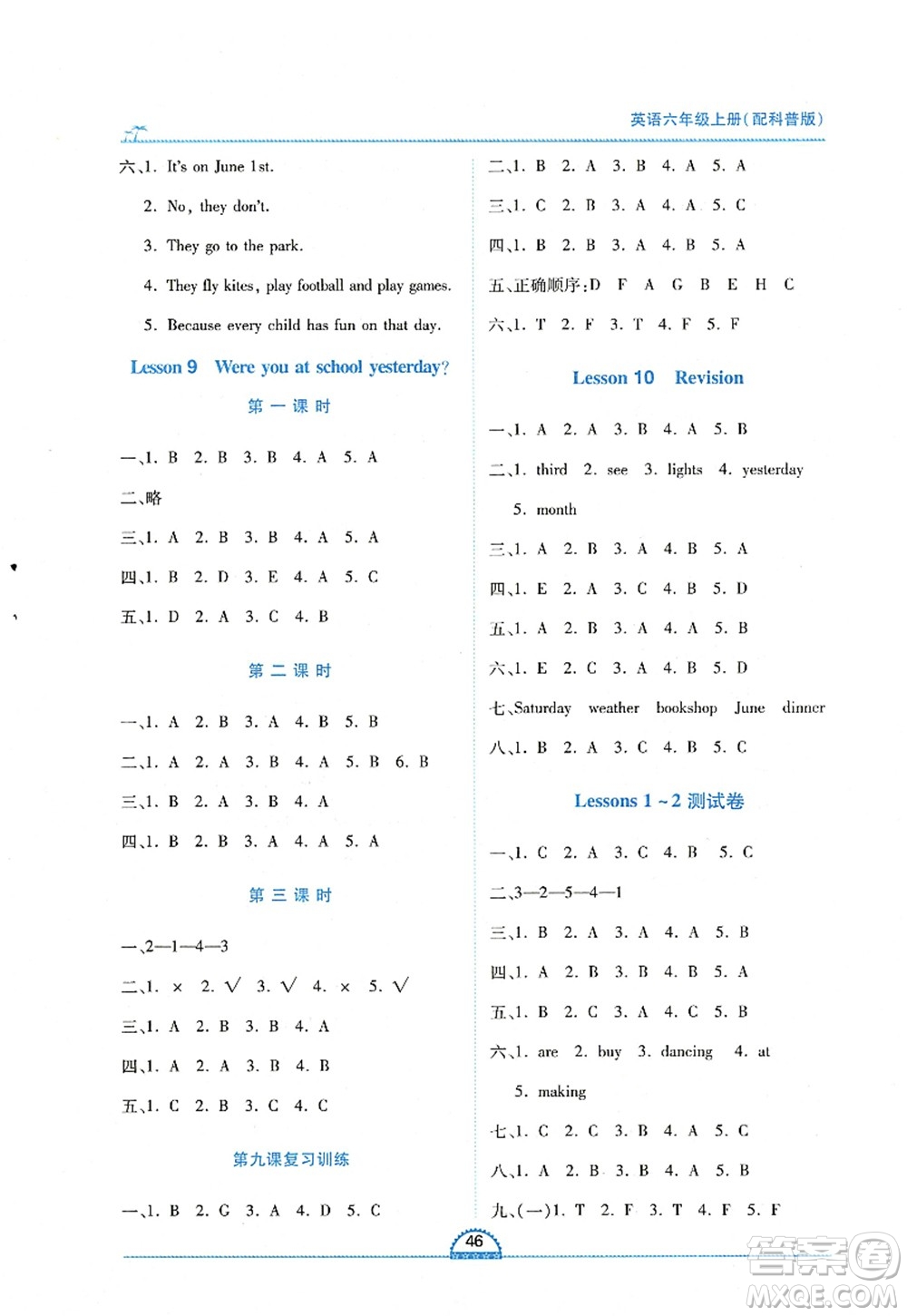 江西人民出版社2022新課程新練習(xí)六年級英語上冊科普版答案