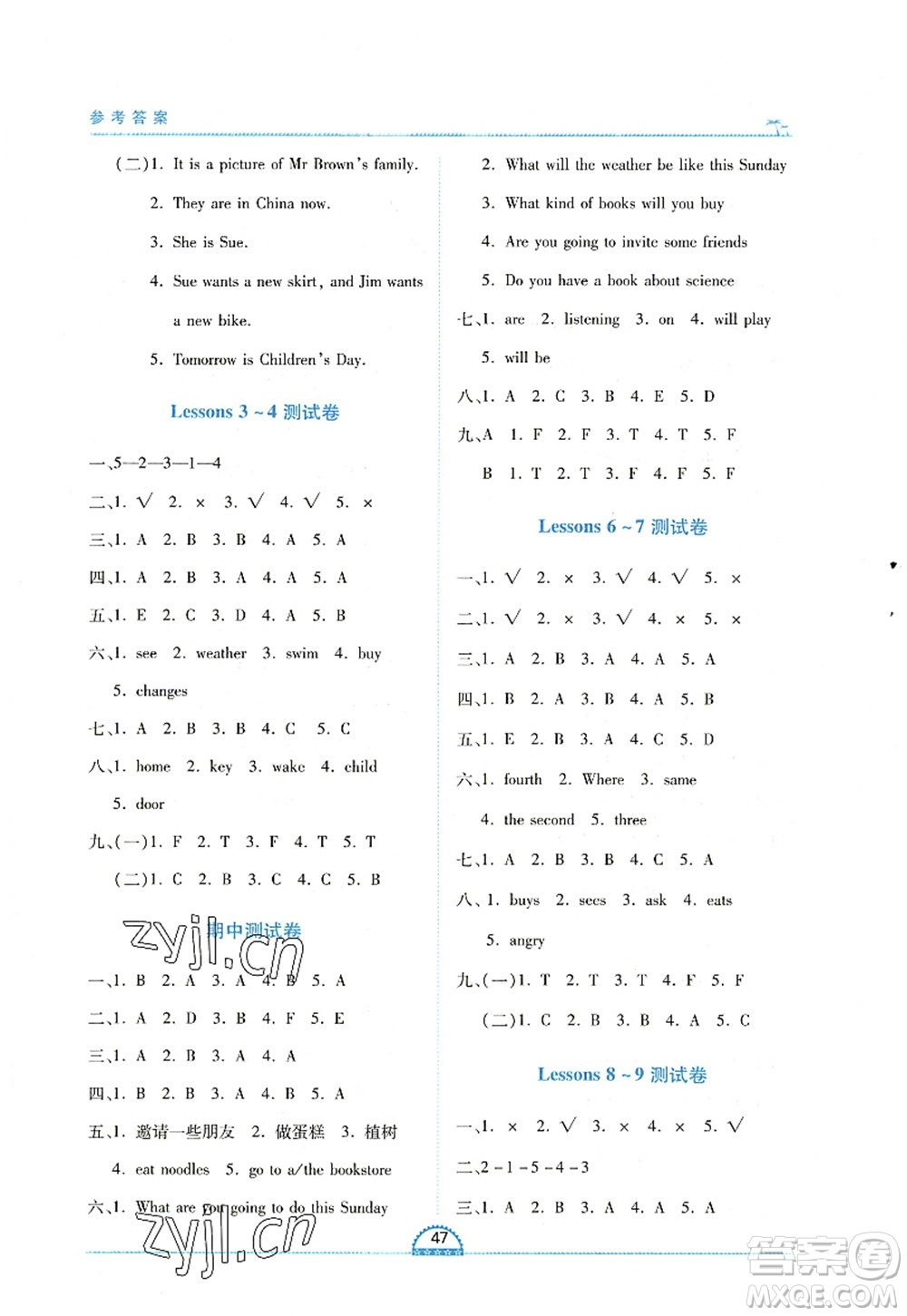 江西人民出版社2022新課程新練習(xí)六年級英語上冊科普版答案