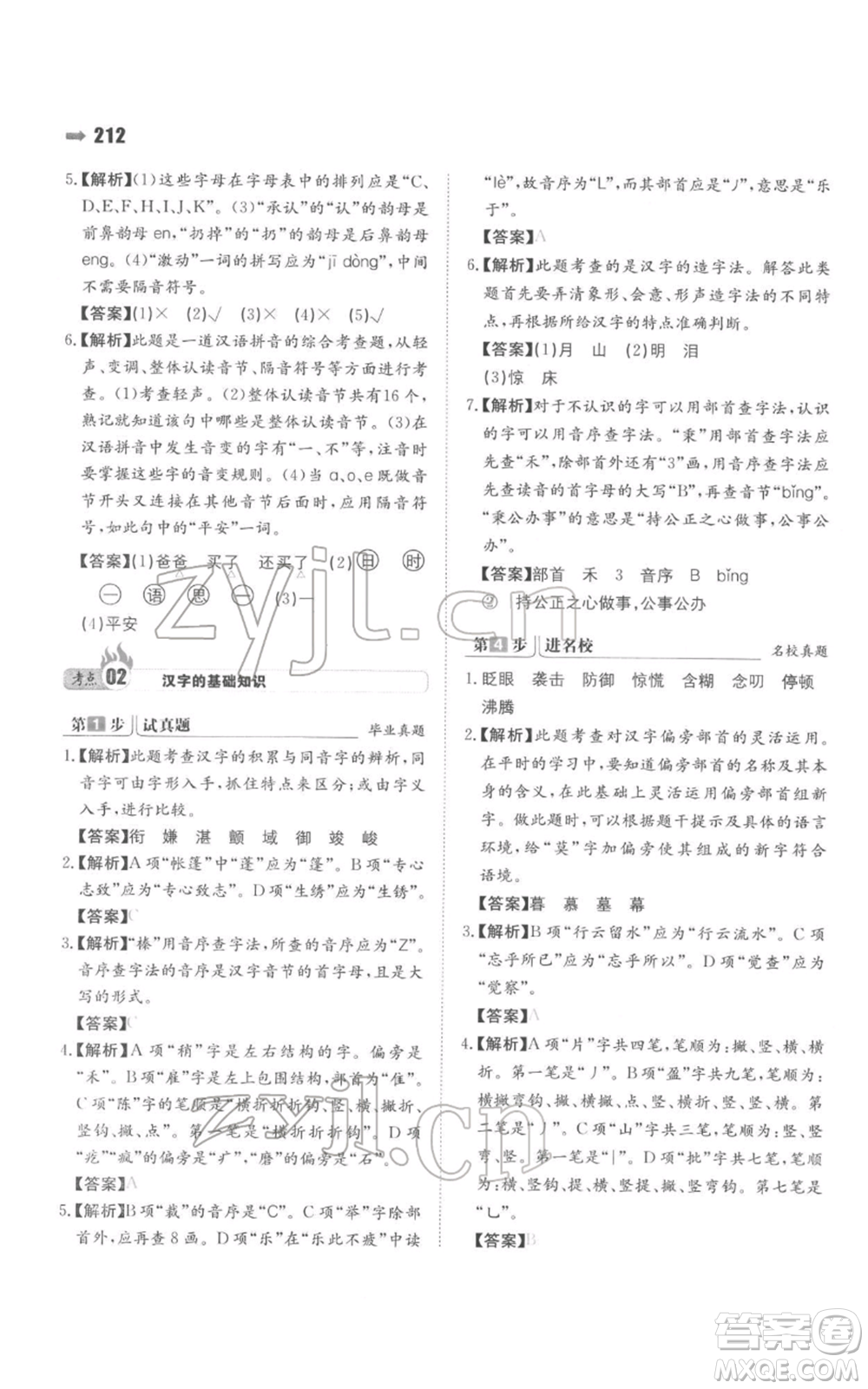 湖南教育出版社2022一本名校沖刺必備方案小升初語文通用版參考答案