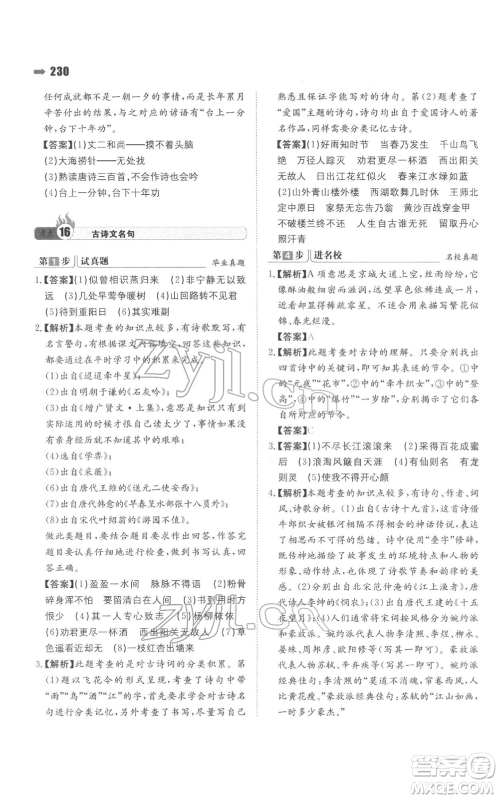 湖南教育出版社2022一本名校沖刺必備方案小升初語文通用版參考答案