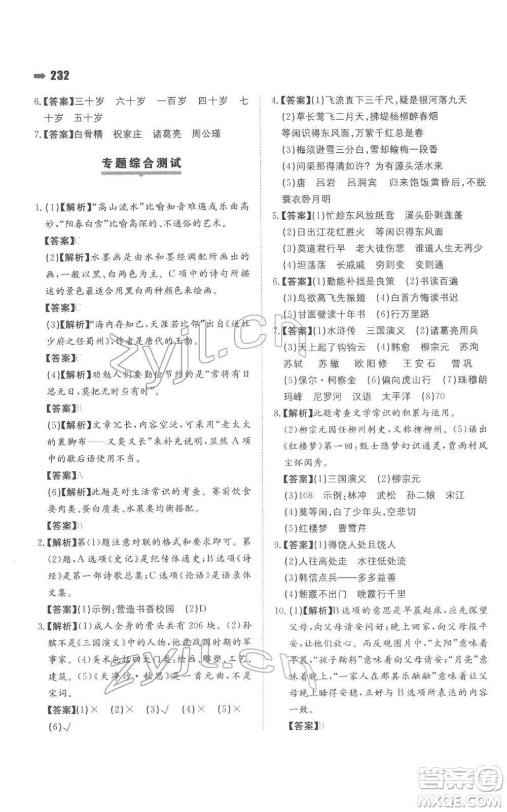 湖南教育出版社2022一本名校沖刺必備方案小升初語文通用版參考答案