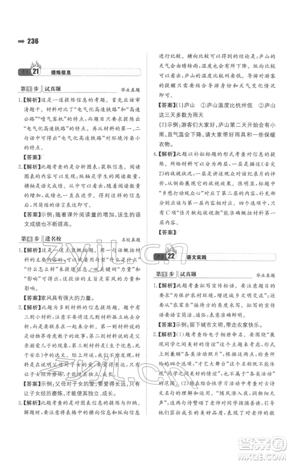 湖南教育出版社2022一本名校沖刺必備方案小升初語文通用版參考答案