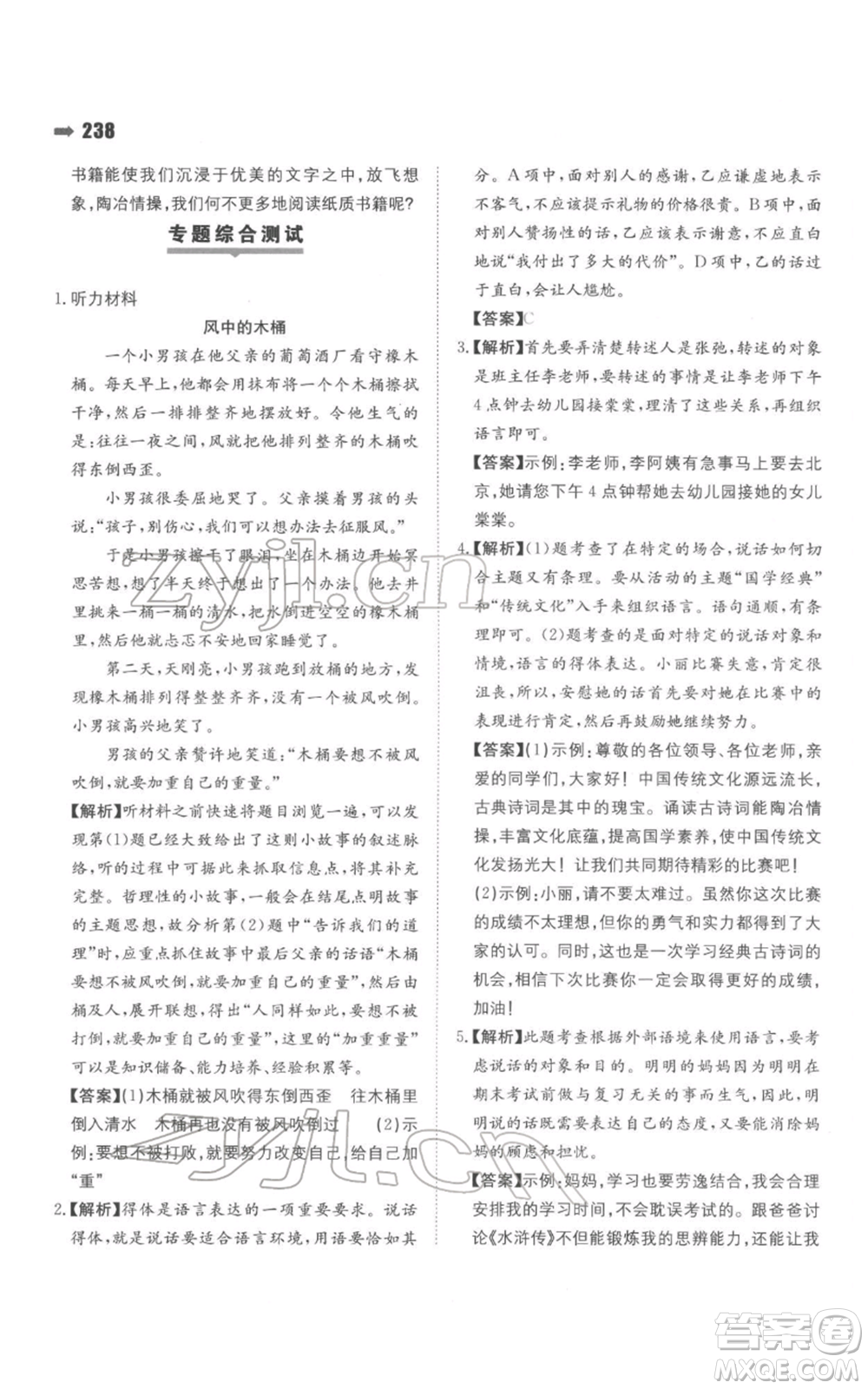 湖南教育出版社2022一本名校沖刺必備方案小升初語文通用版參考答案