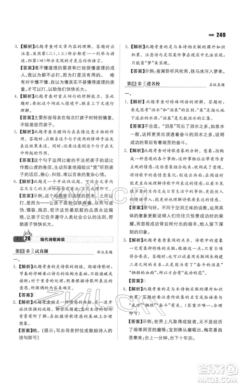 湖南教育出版社2022一本名校沖刺必備方案小升初語文通用版參考答案