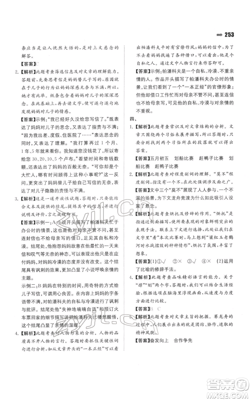 湖南教育出版社2022一本名校沖刺必備方案小升初語文通用版參考答案