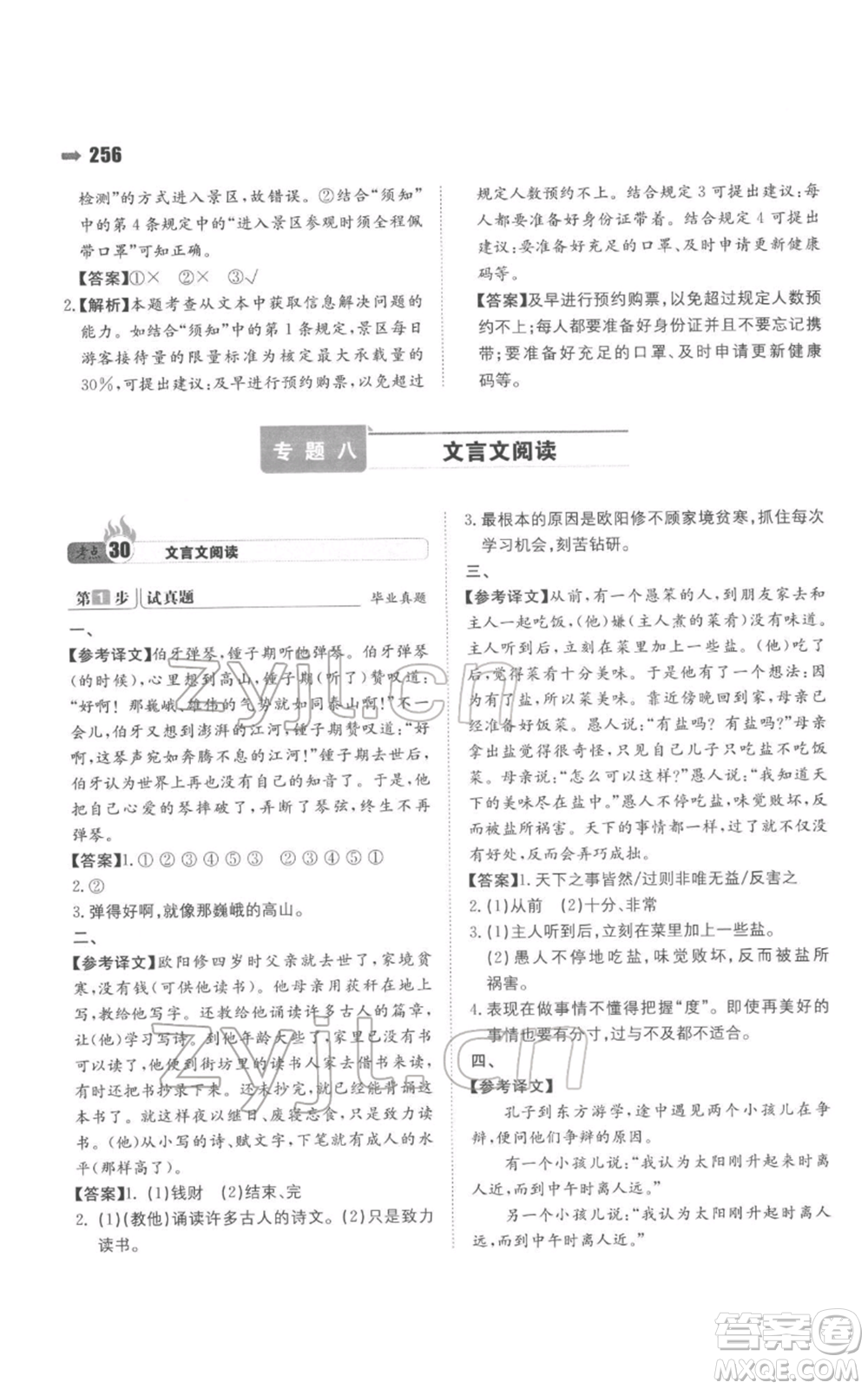 湖南教育出版社2022一本名校沖刺必備方案小升初語文通用版參考答案