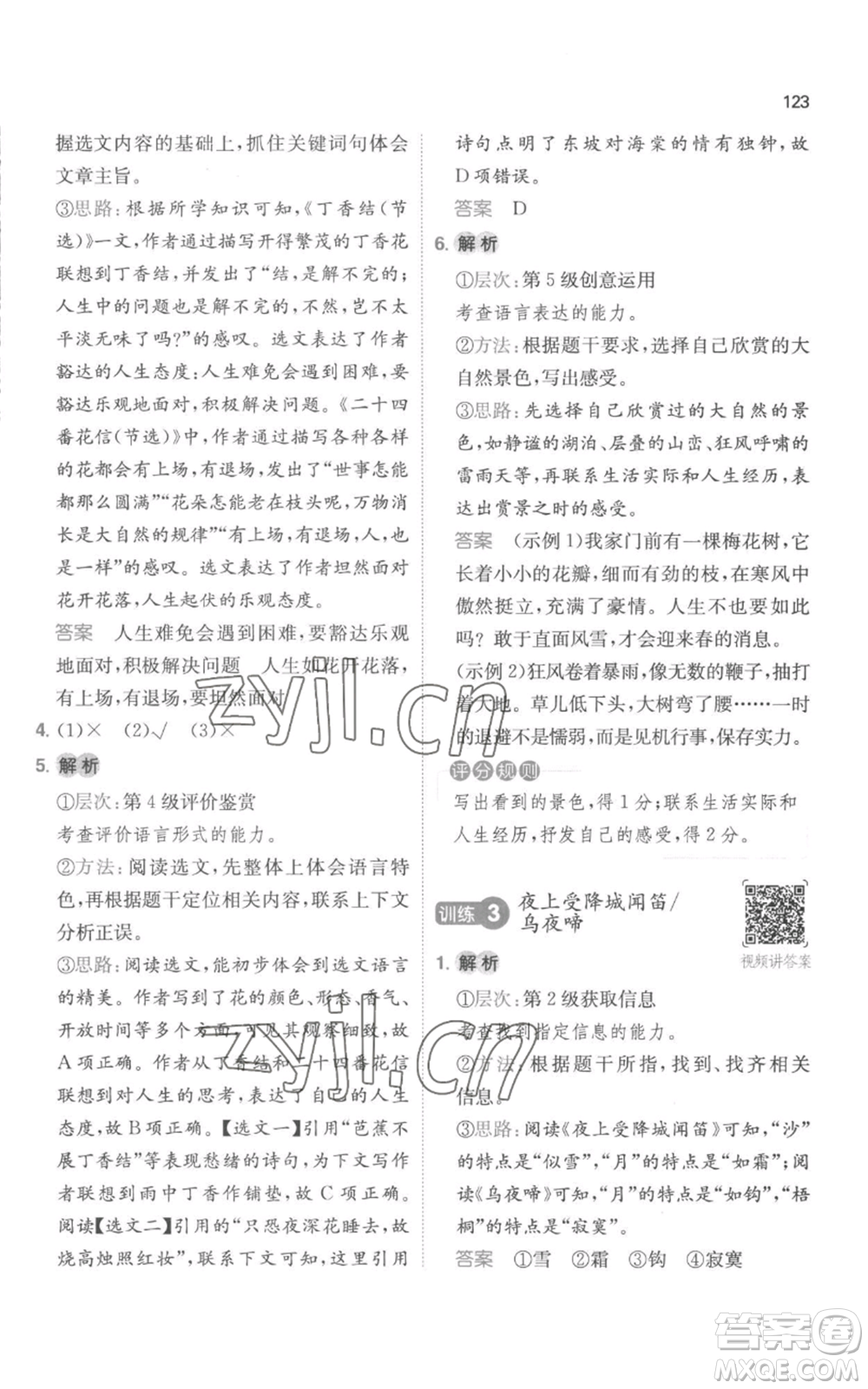 江西人民出版社2022一本小學語文閱讀訓練100篇六年級上冊A版浙江專用參考答案