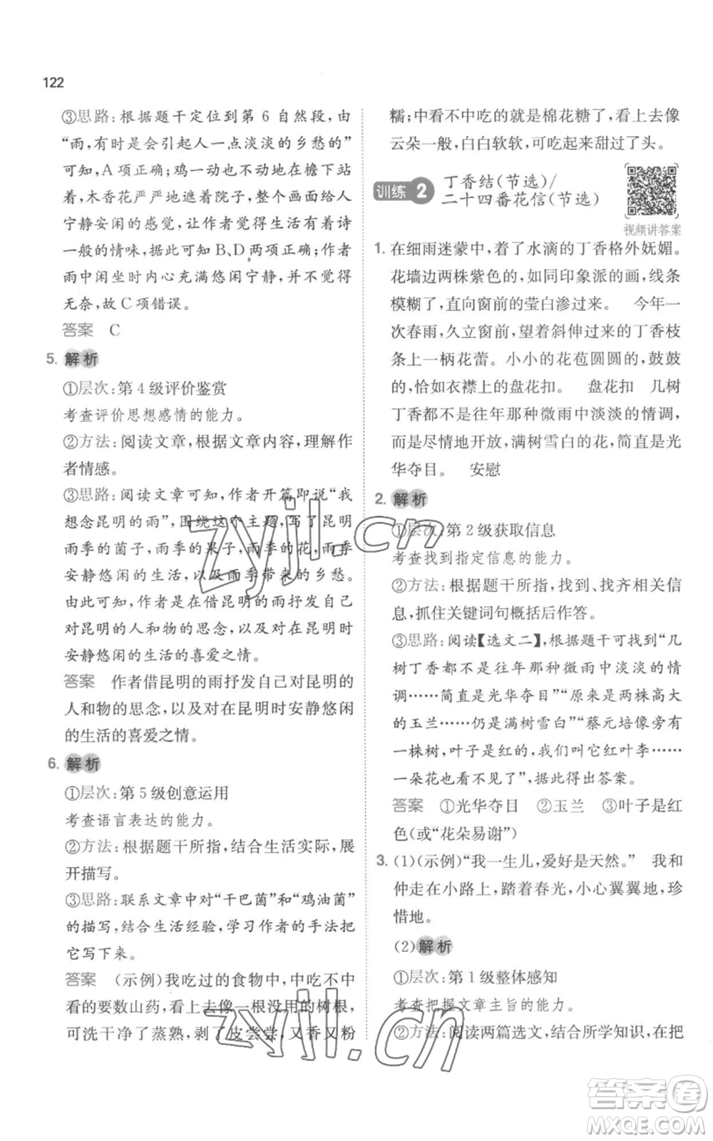 江西人民出版社2022一本小學語文閱讀訓練100篇六年級上冊A版浙江專用參考答案