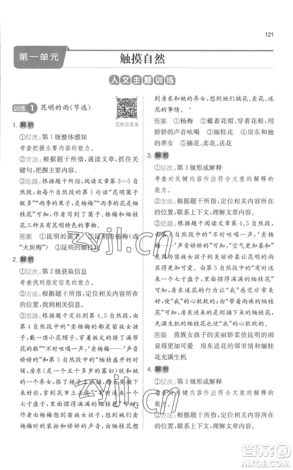 江西人民出版社2022一本小學語文閱讀訓練100篇六年級上冊A版浙江專用參考答案