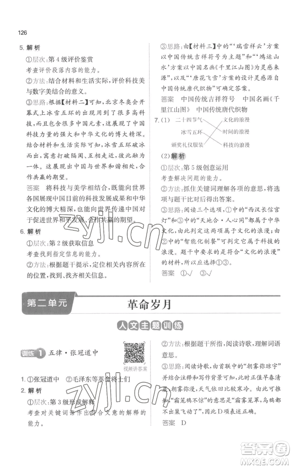 江西人民出版社2022一本小學語文閱讀訓練100篇六年級上冊A版浙江專用參考答案