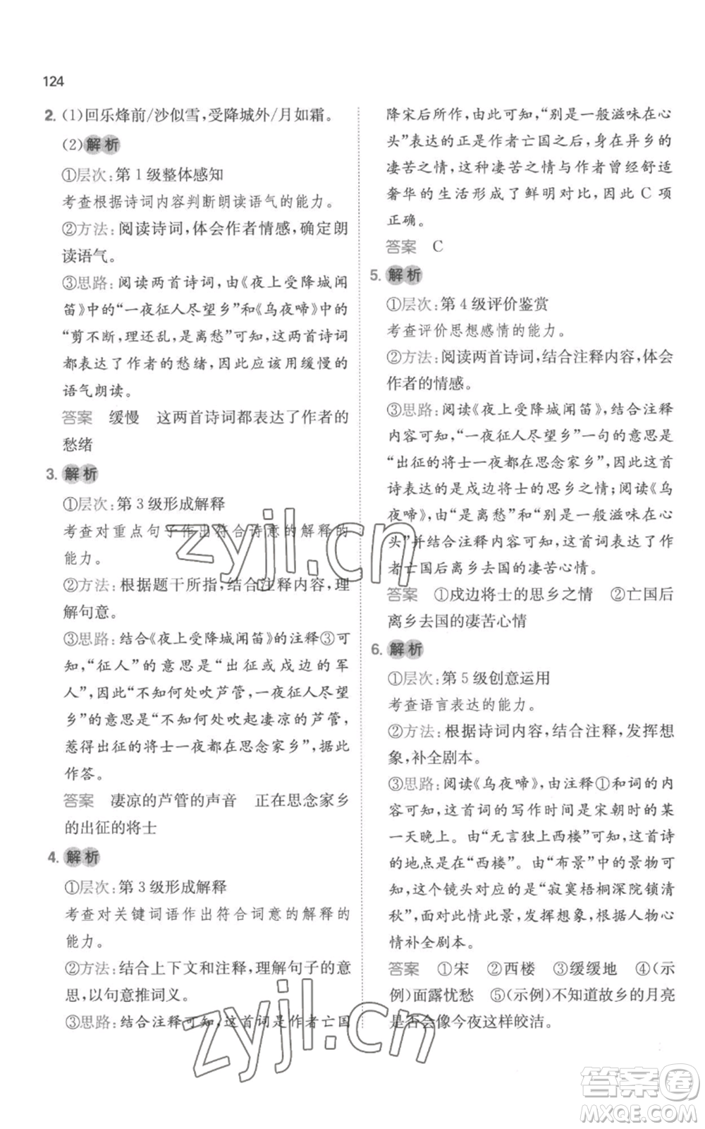 江西人民出版社2022一本小學語文閱讀訓練100篇六年級上冊A版浙江專用參考答案