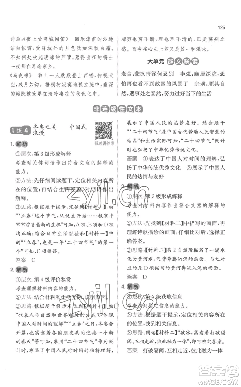 江西人民出版社2022一本小學語文閱讀訓練100篇六年級上冊A版浙江專用參考答案