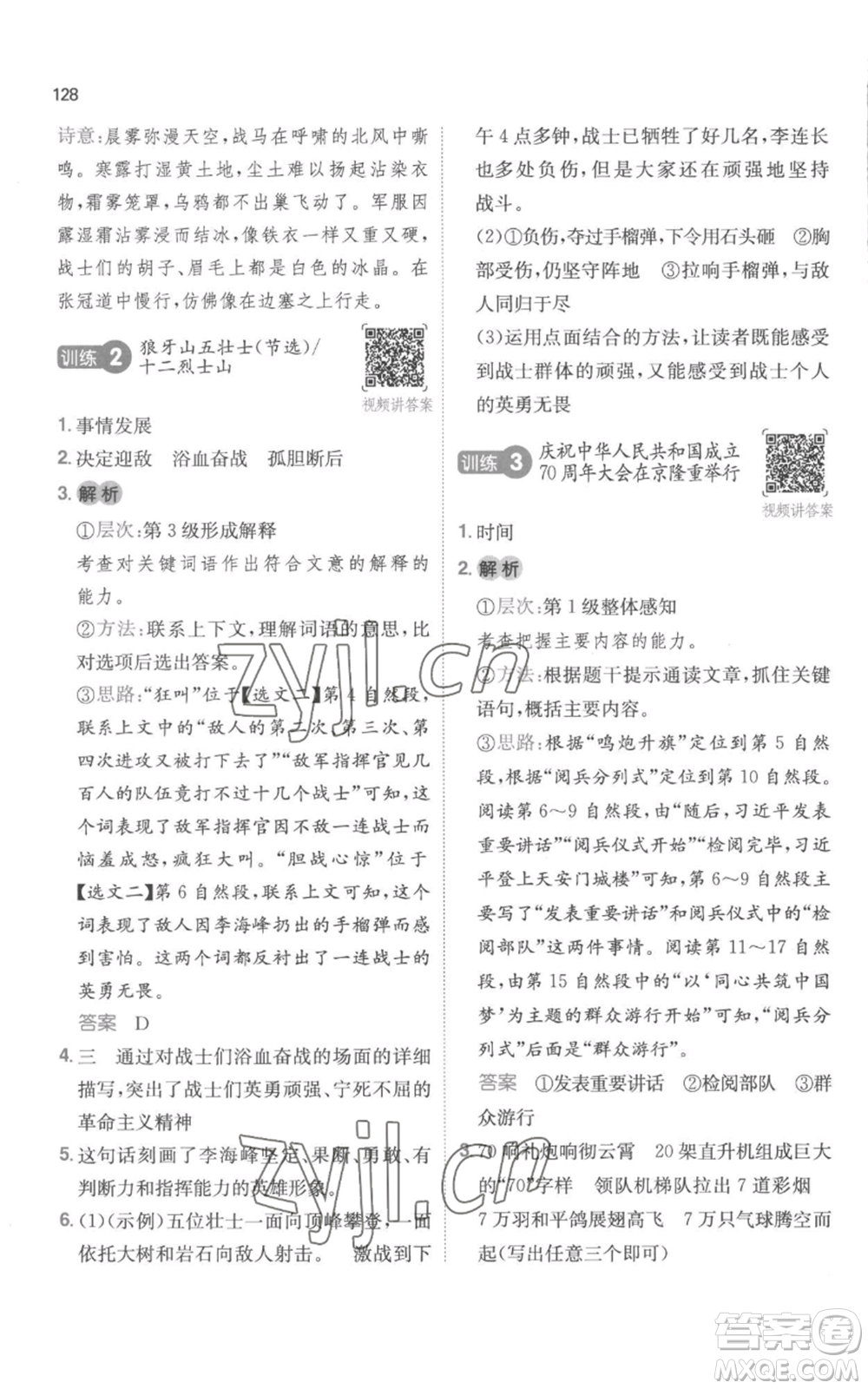 江西人民出版社2022一本小學語文閱讀訓練100篇六年級上冊A版浙江專用參考答案