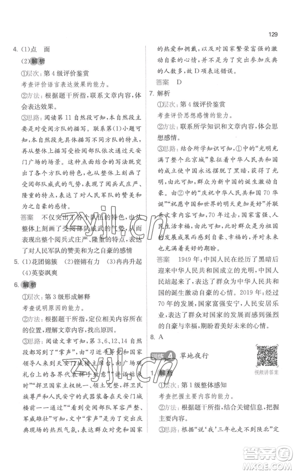 江西人民出版社2022一本小學語文閱讀訓練100篇六年級上冊A版浙江專用參考答案