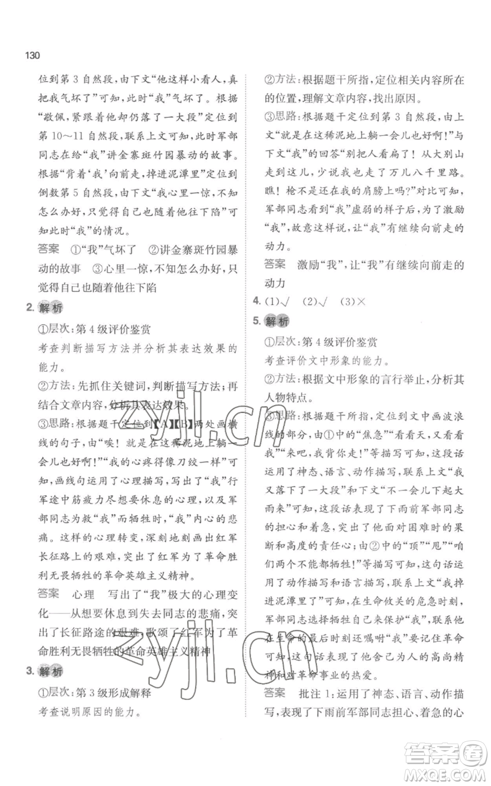 江西人民出版社2022一本小學語文閱讀訓練100篇六年級上冊A版浙江專用參考答案