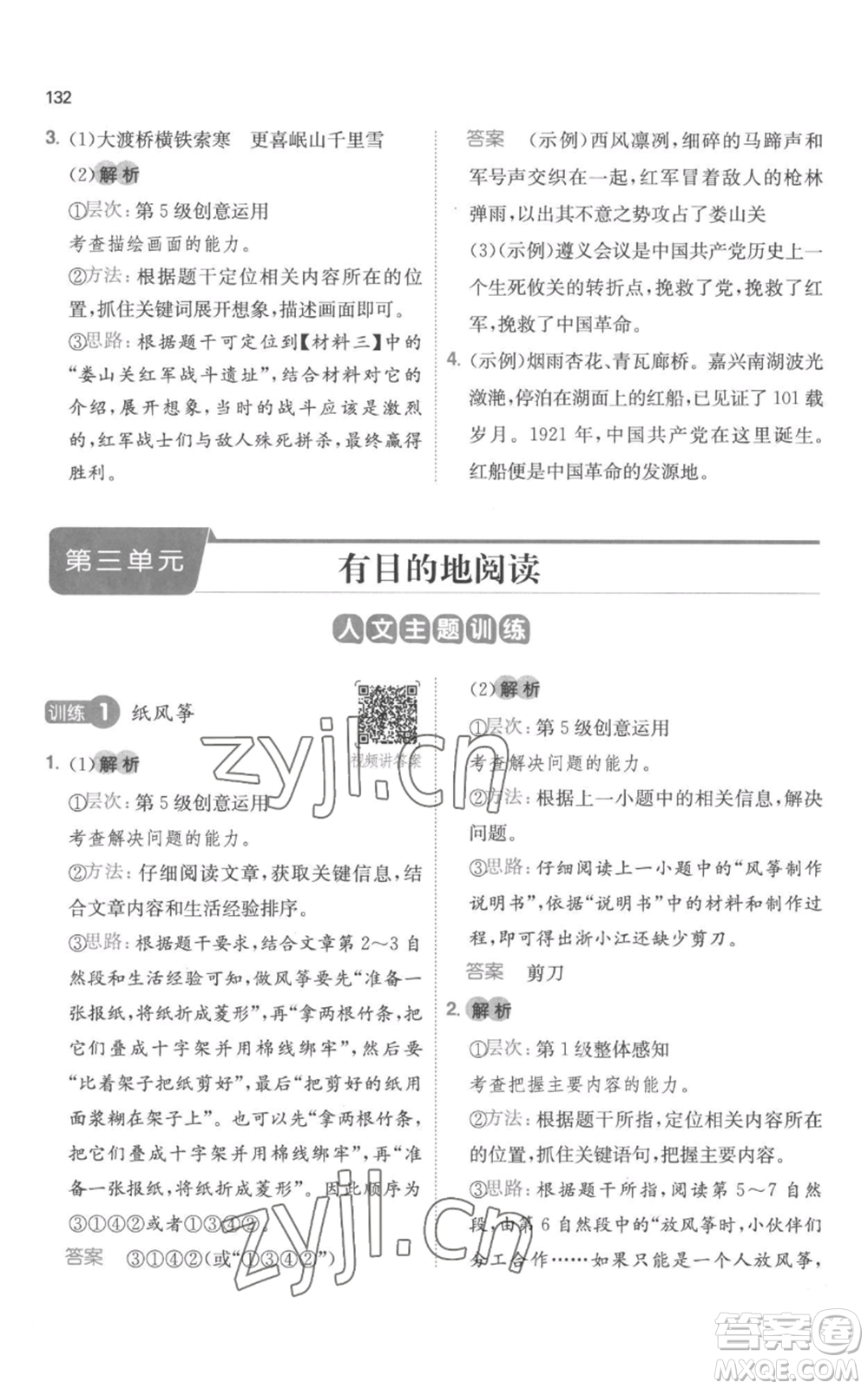 江西人民出版社2022一本小學語文閱讀訓練100篇六年級上冊A版浙江專用參考答案