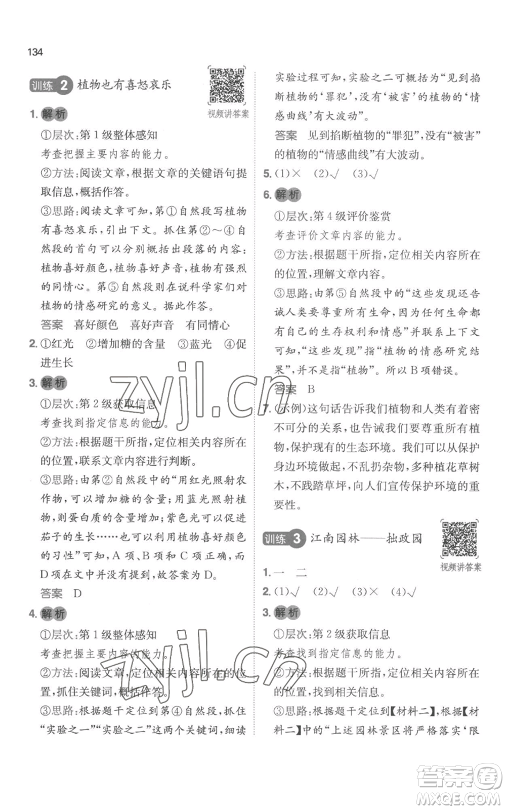 江西人民出版社2022一本小學語文閱讀訓練100篇六年級上冊A版浙江專用參考答案