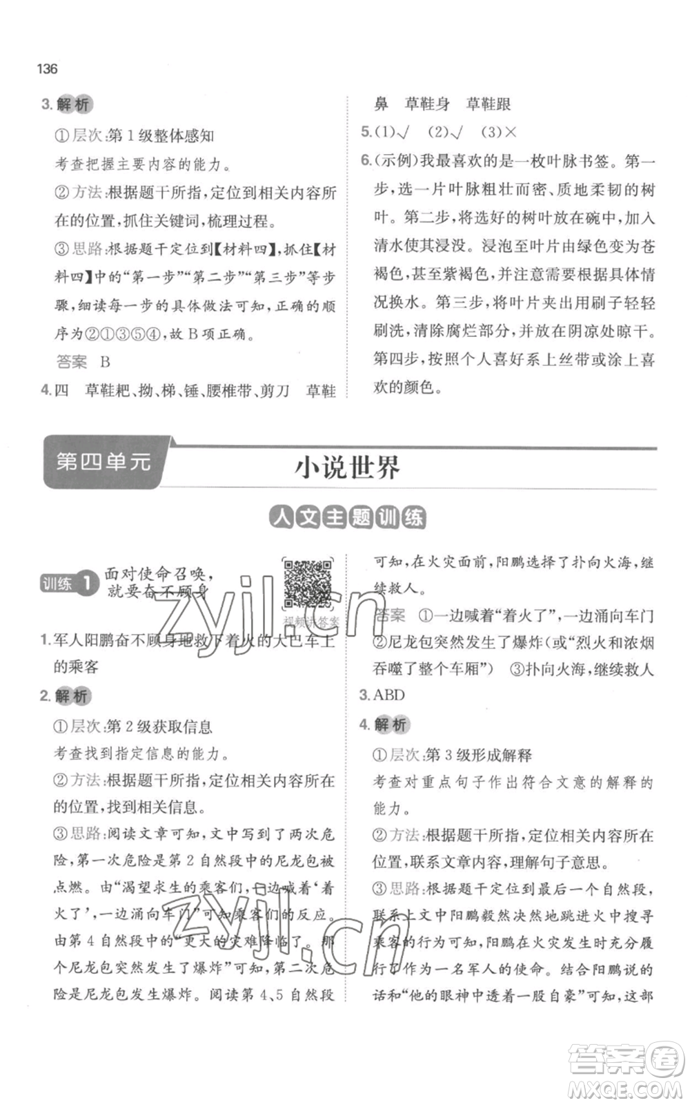 江西人民出版社2022一本小學語文閱讀訓練100篇六年級上冊A版浙江專用參考答案