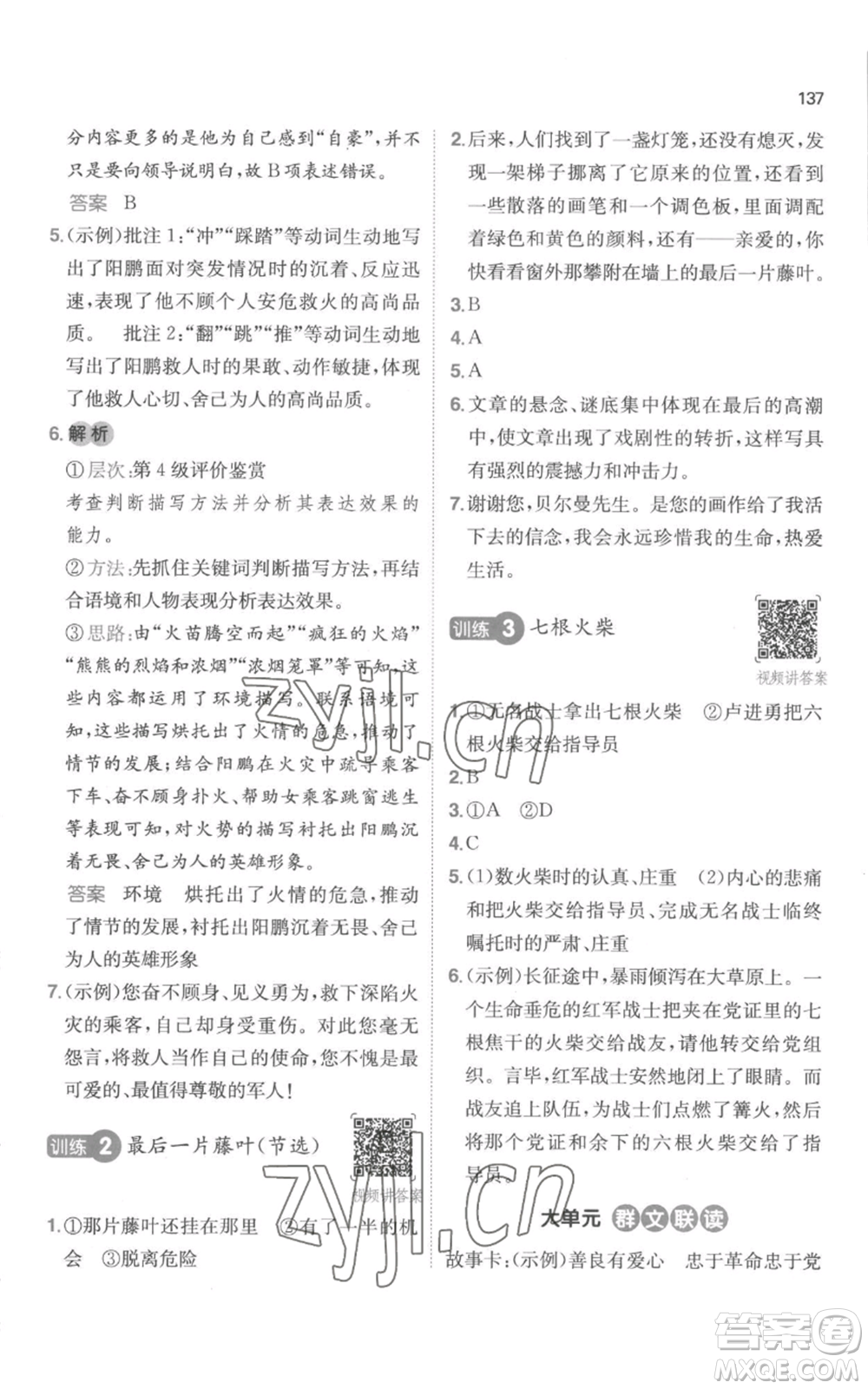 江西人民出版社2022一本小學語文閱讀訓練100篇六年級上冊A版浙江專用參考答案