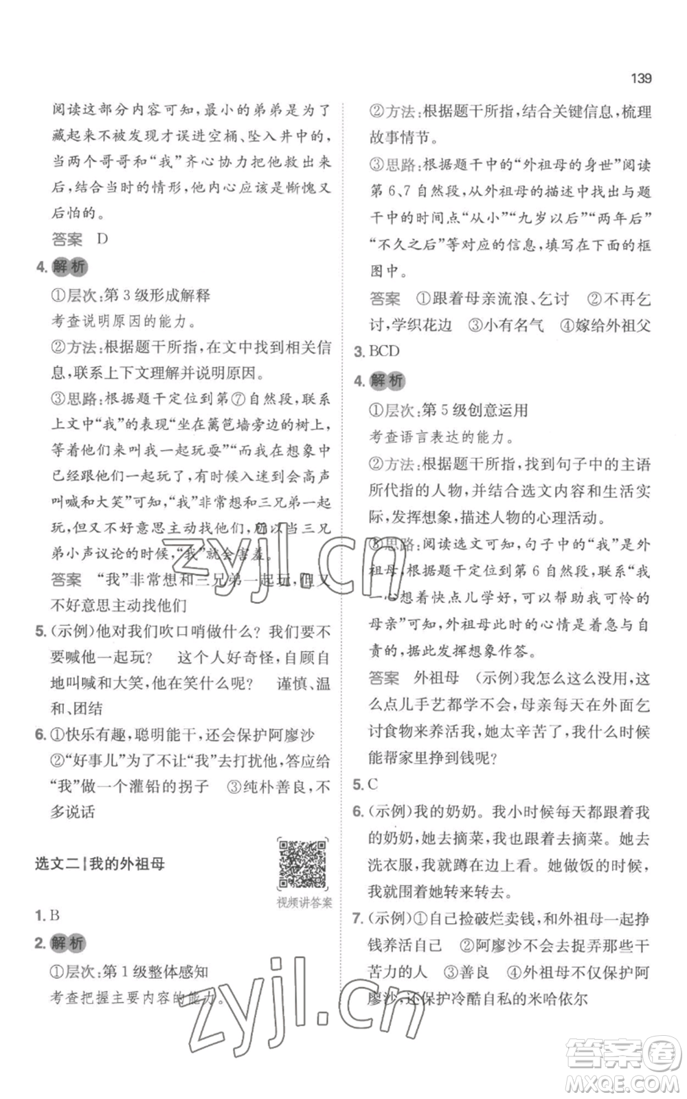 江西人民出版社2022一本小學語文閱讀訓練100篇六年級上冊A版浙江專用參考答案