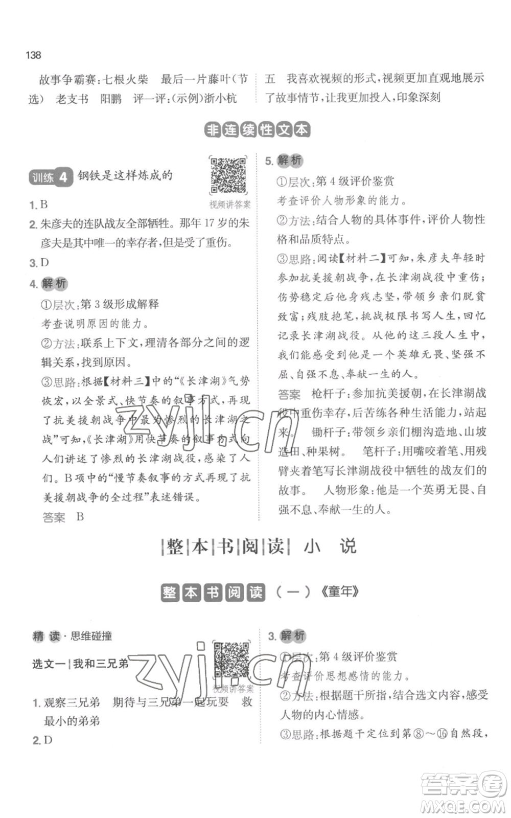 江西人民出版社2022一本小學語文閱讀訓練100篇六年級上冊A版浙江專用參考答案