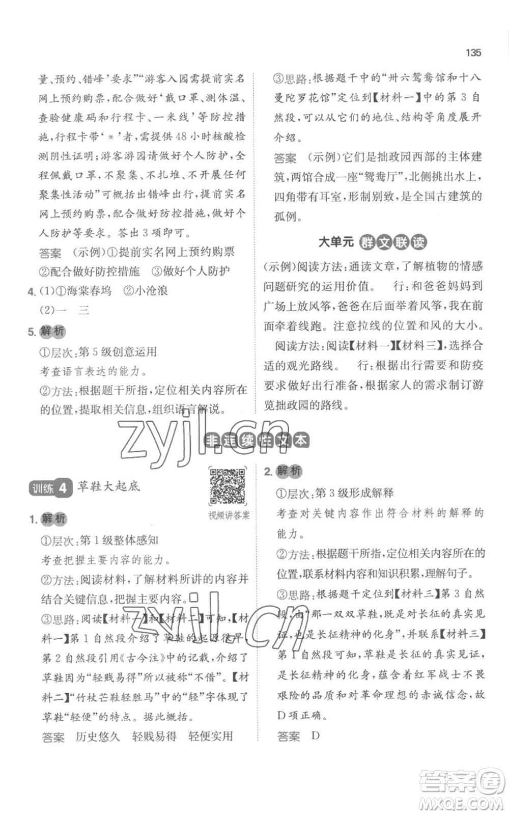 江西人民出版社2022一本小學語文閱讀訓練100篇六年級上冊A版浙江專用參考答案