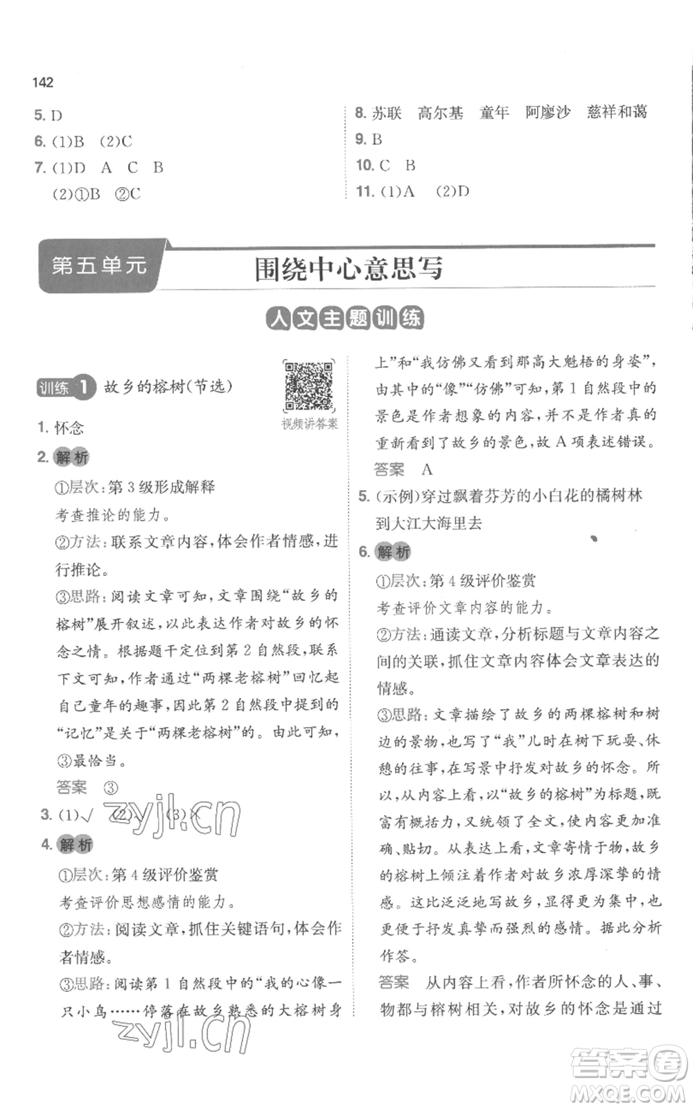 江西人民出版社2022一本小學語文閱讀訓練100篇六年級上冊A版浙江專用參考答案