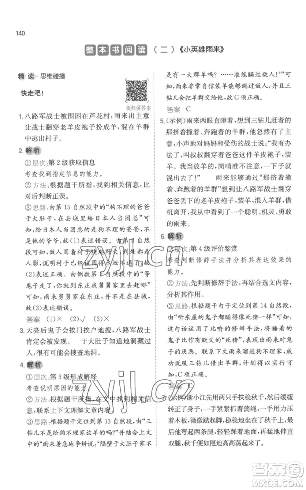 江西人民出版社2022一本小學語文閱讀訓練100篇六年級上冊A版浙江專用參考答案