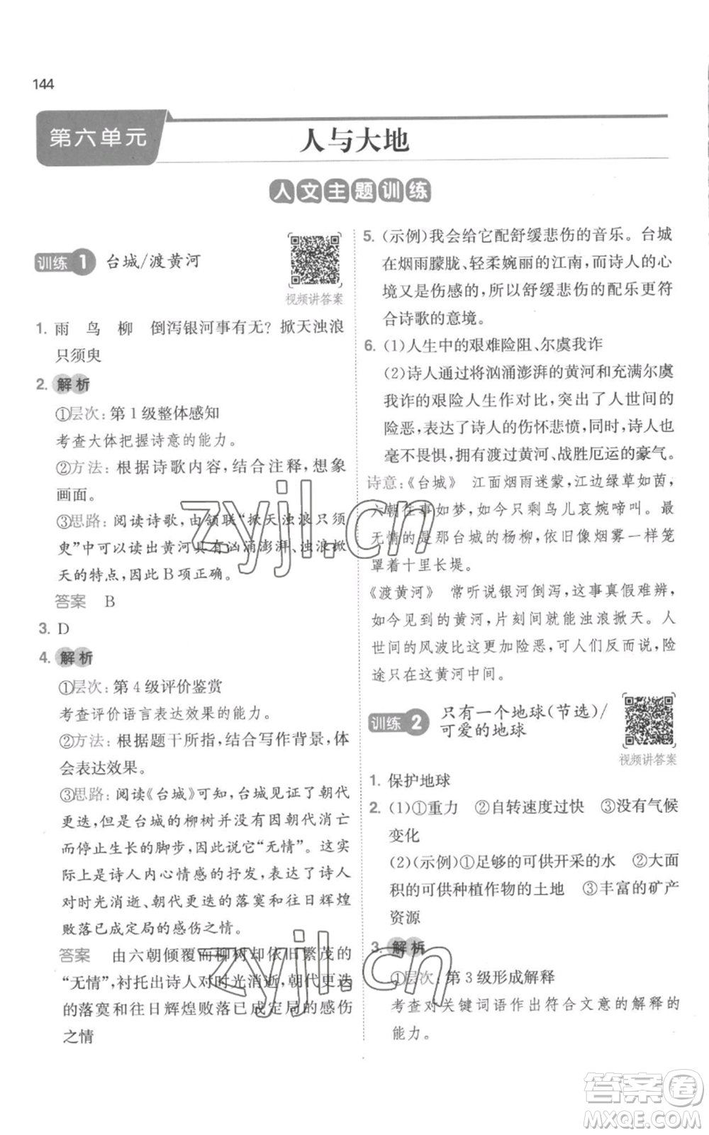 江西人民出版社2022一本小學語文閱讀訓練100篇六年級上冊A版浙江專用參考答案