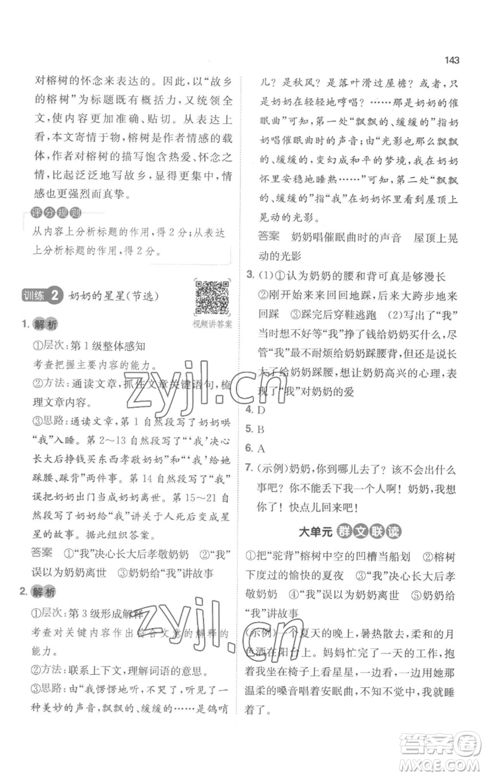 江西人民出版社2022一本小學語文閱讀訓練100篇六年級上冊A版浙江專用參考答案