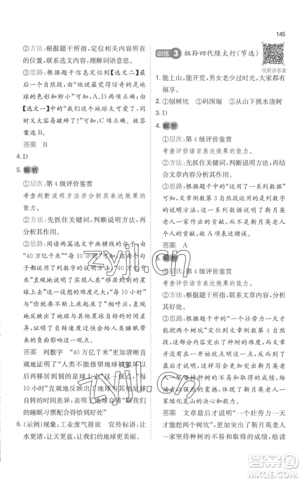 江西人民出版社2022一本小學語文閱讀訓練100篇六年級上冊A版浙江專用參考答案