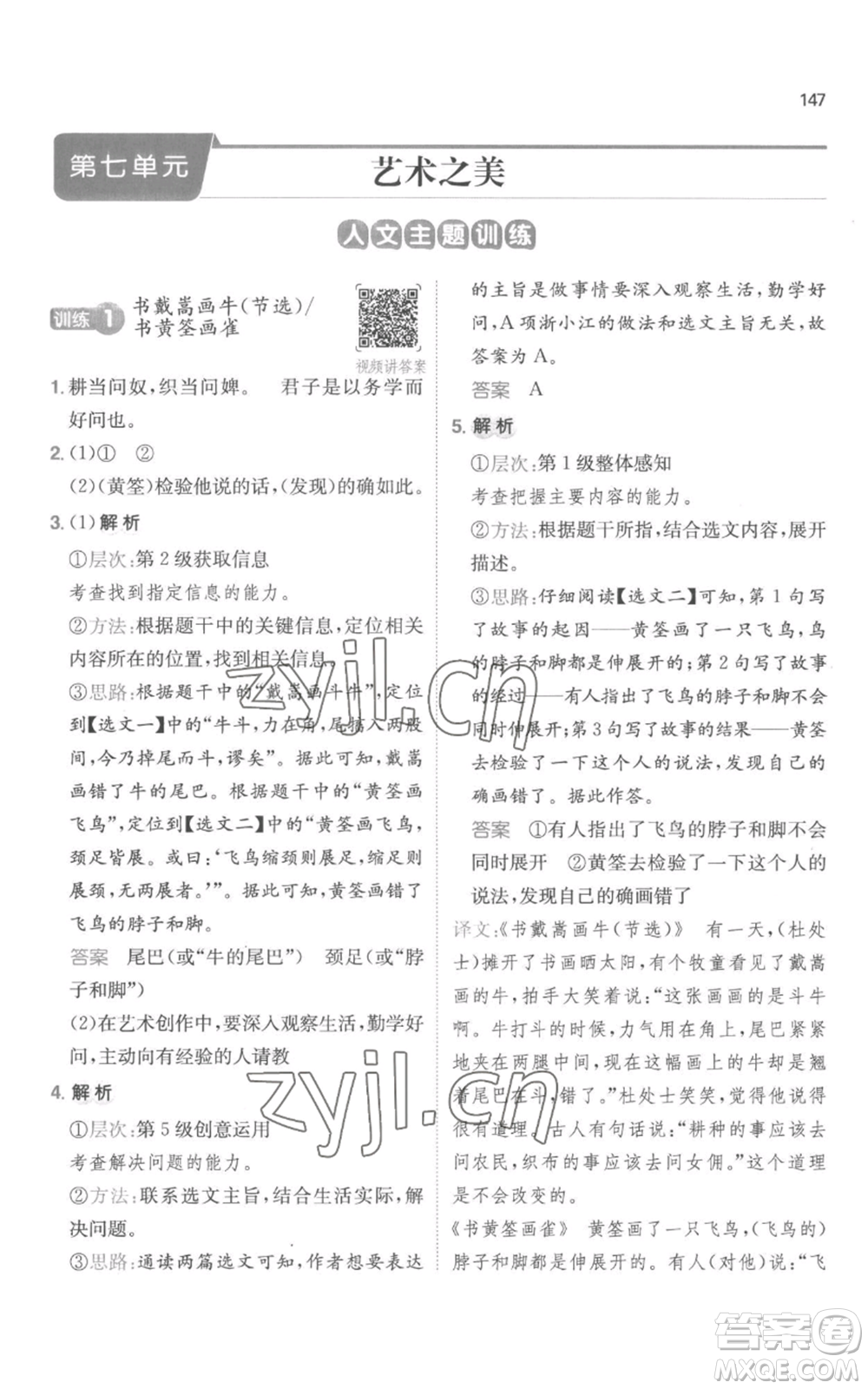 江西人民出版社2022一本小學語文閱讀訓練100篇六年級上冊A版浙江專用參考答案