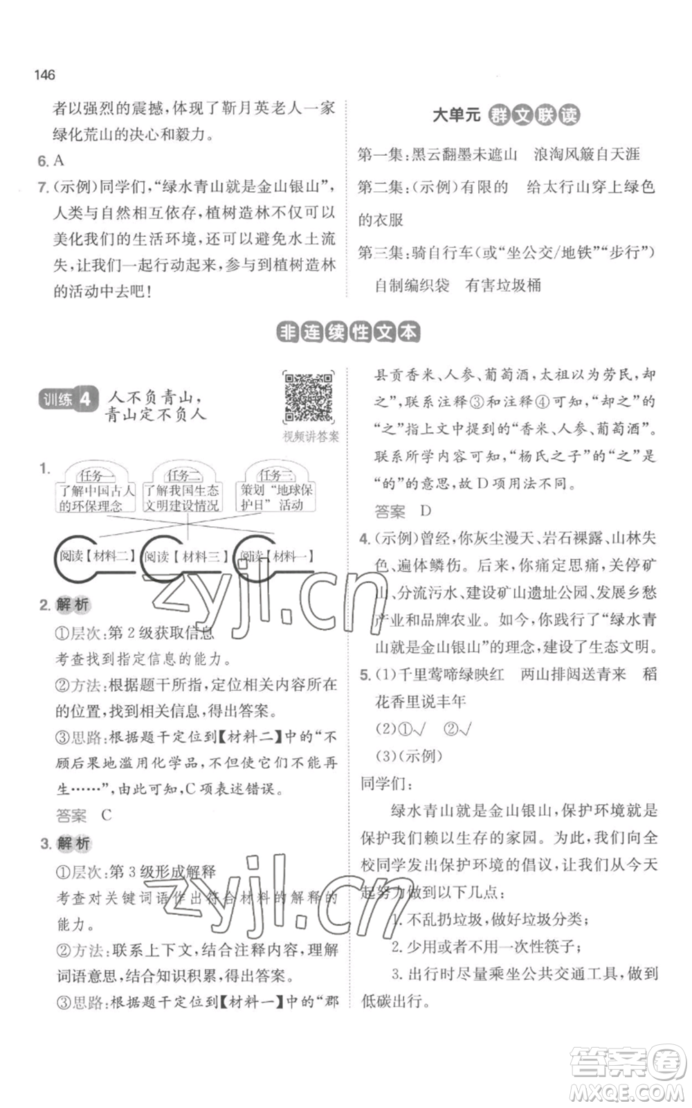 江西人民出版社2022一本小學語文閱讀訓練100篇六年級上冊A版浙江專用參考答案