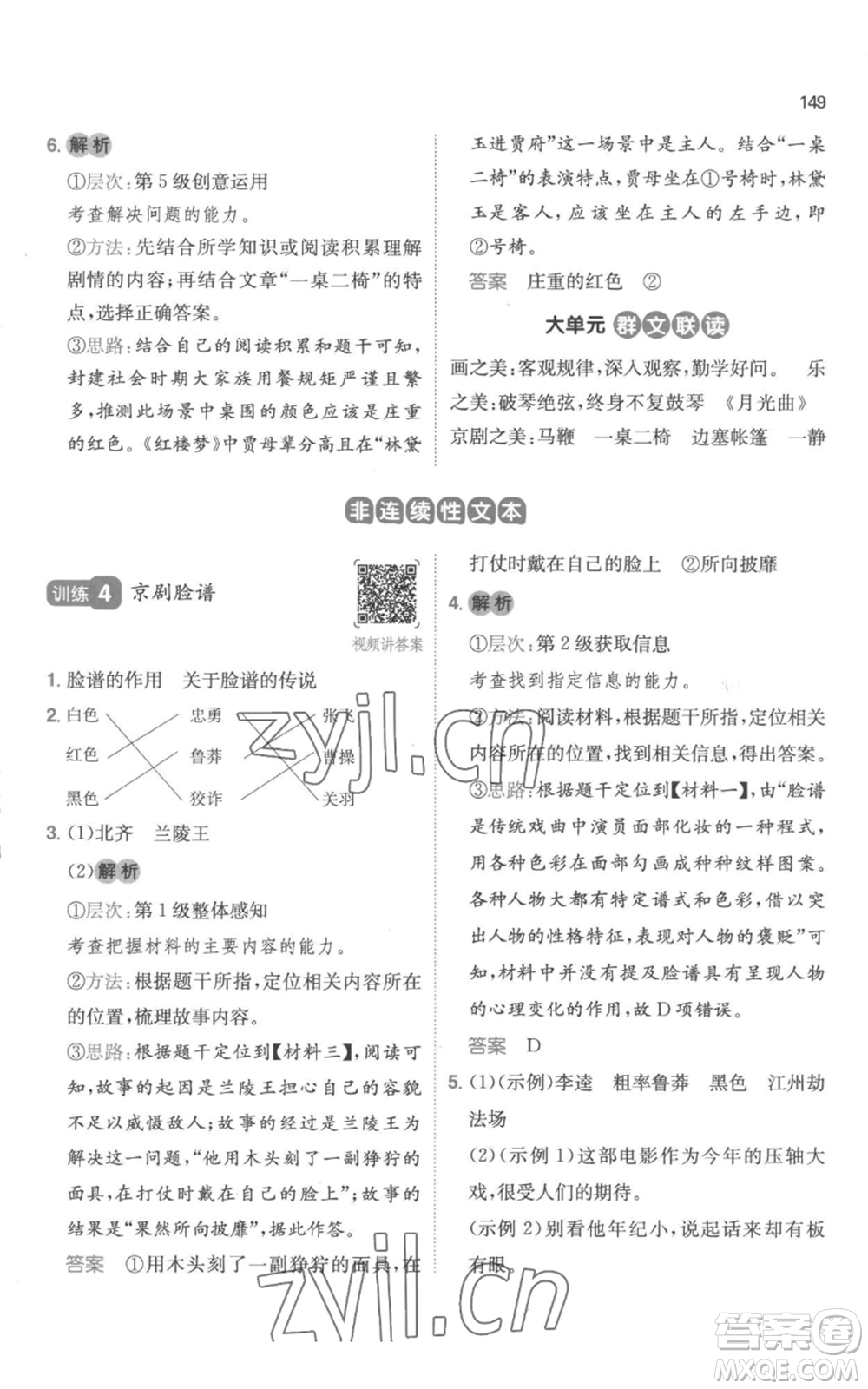 江西人民出版社2022一本小學語文閱讀訓練100篇六年級上冊A版浙江專用參考答案