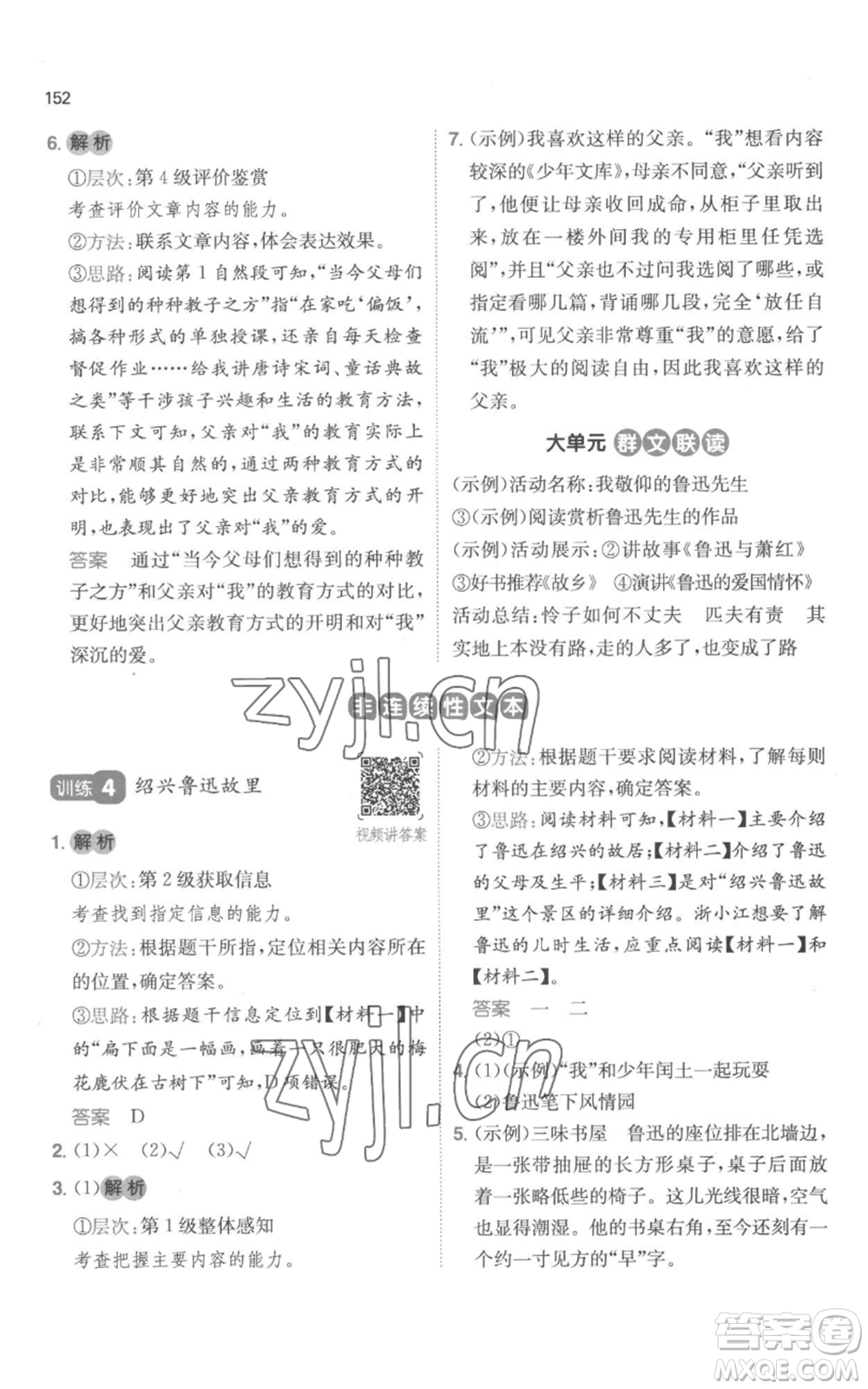 江西人民出版社2022一本小學語文閱讀訓練100篇六年級上冊A版浙江專用參考答案