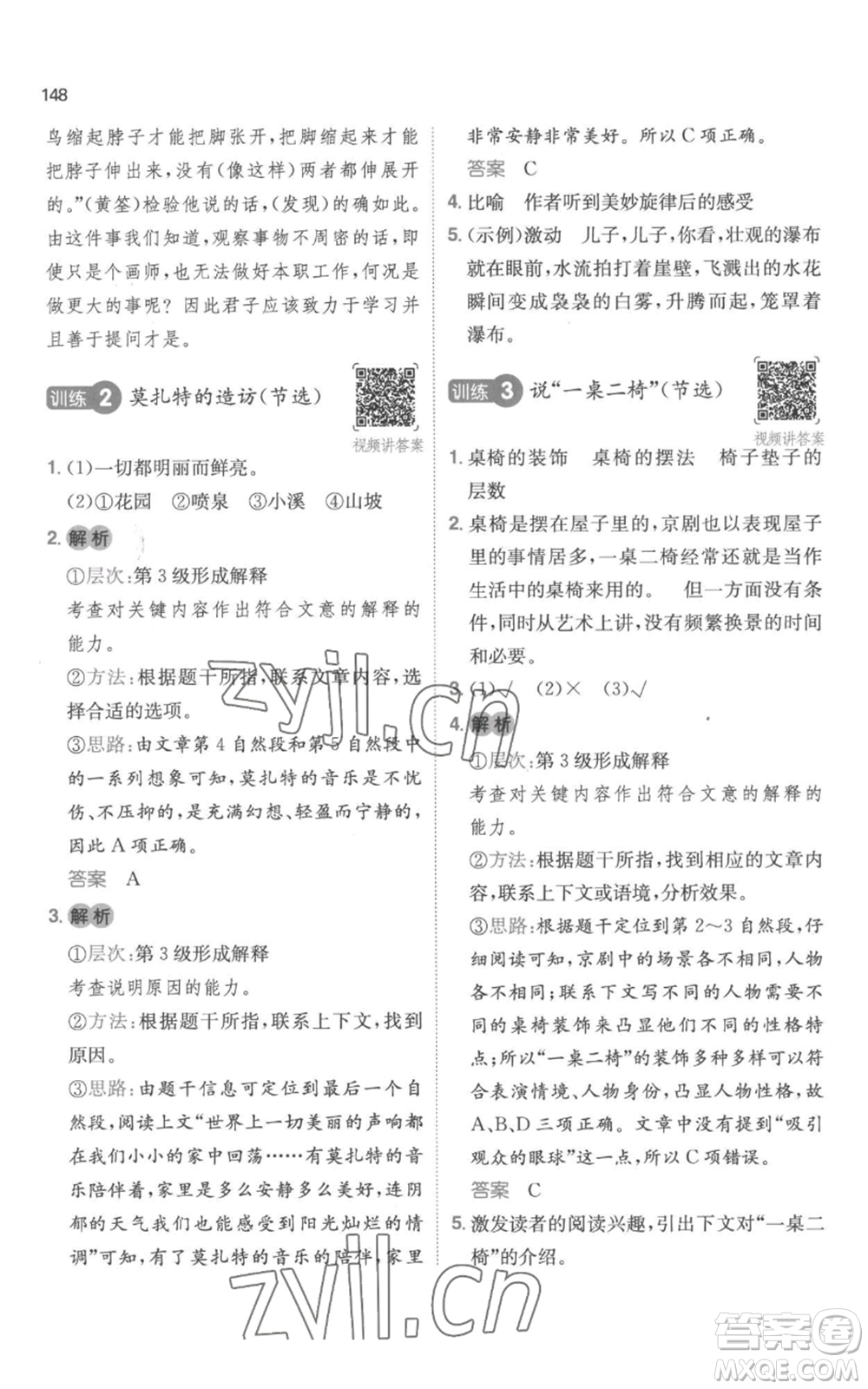 江西人民出版社2022一本小學語文閱讀訓練100篇六年級上冊A版浙江專用參考答案