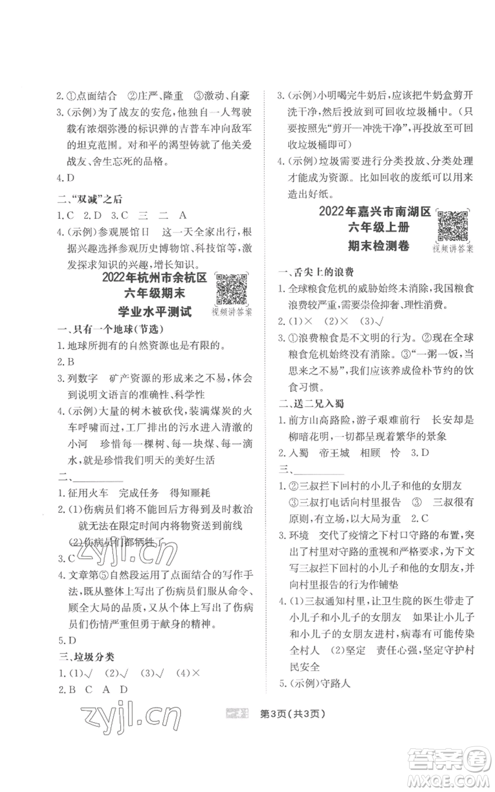 江西人民出版社2022一本小學語文閱讀訓練100篇六年級上冊A版浙江專用參考答案