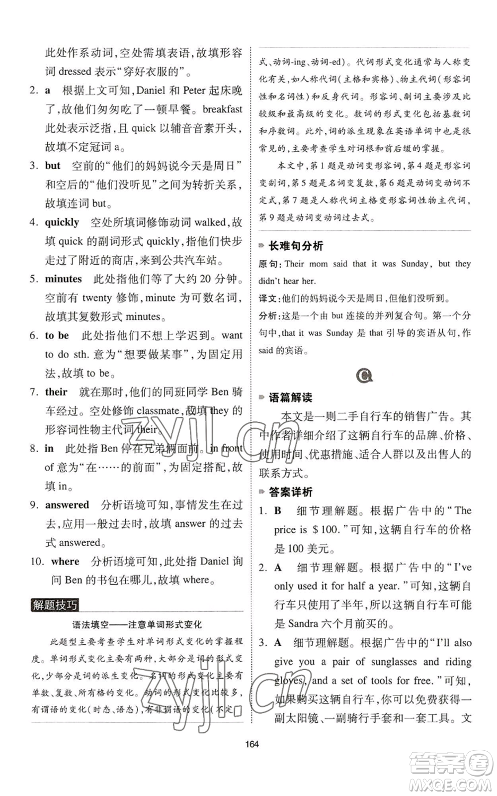 江西人民出版社2022一本英語完形填空與閱讀理解150篇七年級(jí)通用版參考答案