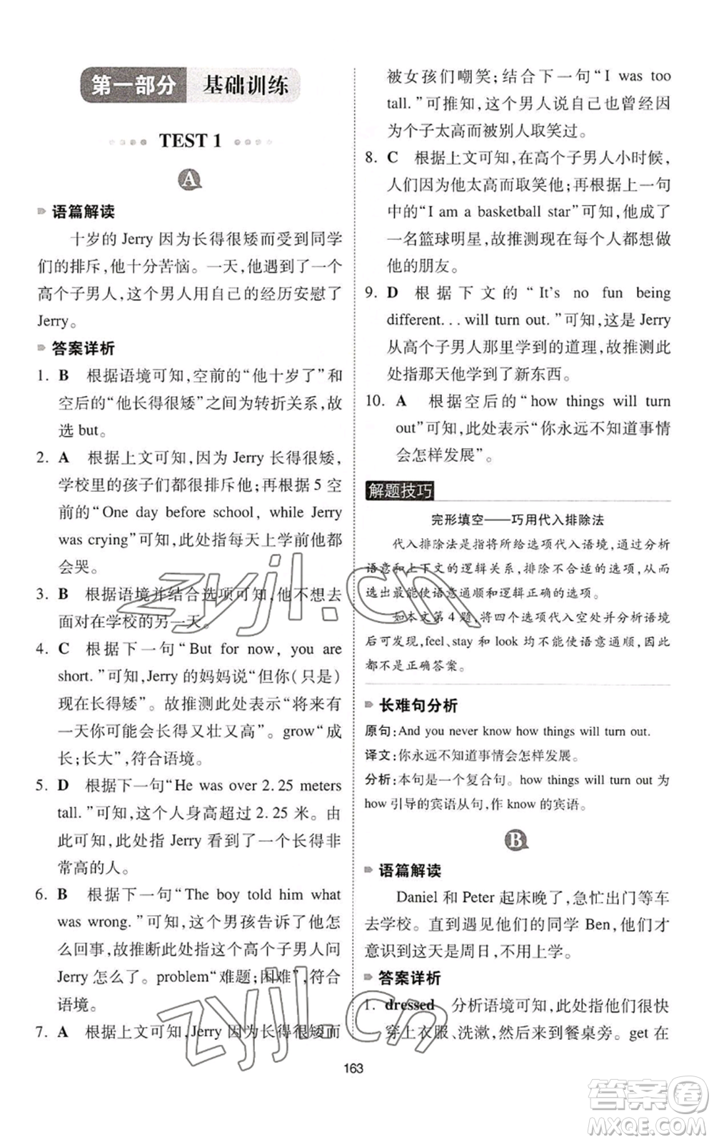 江西人民出版社2022一本英語完形填空與閱讀理解150篇七年級(jí)通用版參考答案