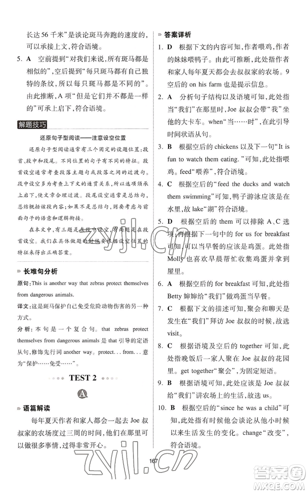 江西人民出版社2022一本英語完形填空與閱讀理解150篇七年級(jí)通用版參考答案